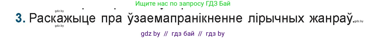 Белорусская литература (Беларуская літаратура), 9 класс Учебник, авторы: Праскаловіч Вольга Уладзіміраўна, Рагойша Вячаслаў Пятровіч, Шамякіна Таццяна Іванаўна, Кабржыцкая Т В, Жуковіч Мікалай Васільевіч, издательство Нацыянальны інстытут адукацыі, Минск, 2019, салатового цвета, страница 117, номер 3, Условие
