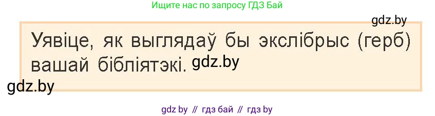 Белорусская литература (Беларуская літаратура), 9 класс Учебник, авторы: Праскаловіч Вольга Уладзіміраўна, Рагойша Вячаслаў Пятровіч, Шамякіна Таццяна Іванаўна, Кабржыцкая Т В, Жуковіч Мікалай Васільевіч, издательство Нацыянальны інстытут адукацыі, Минск, 2019, салатового цвета, страница 121, Условие
