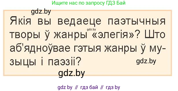 Белорусская литература (Беларуская літаратура), 9 класс Учебник, авторы: Праскаловіч Вольга Уладзіміраўна, Рагойша Вячаслаў Пятровіч, Шамякіна Таццяна Іванаўна, Кабржыцкая Т В, Жуковіч Мікалай Васільевіч, издательство Нацыянальны інстытут адукацыі, Минск, 2019, салатового цвета, страница 123, Условие