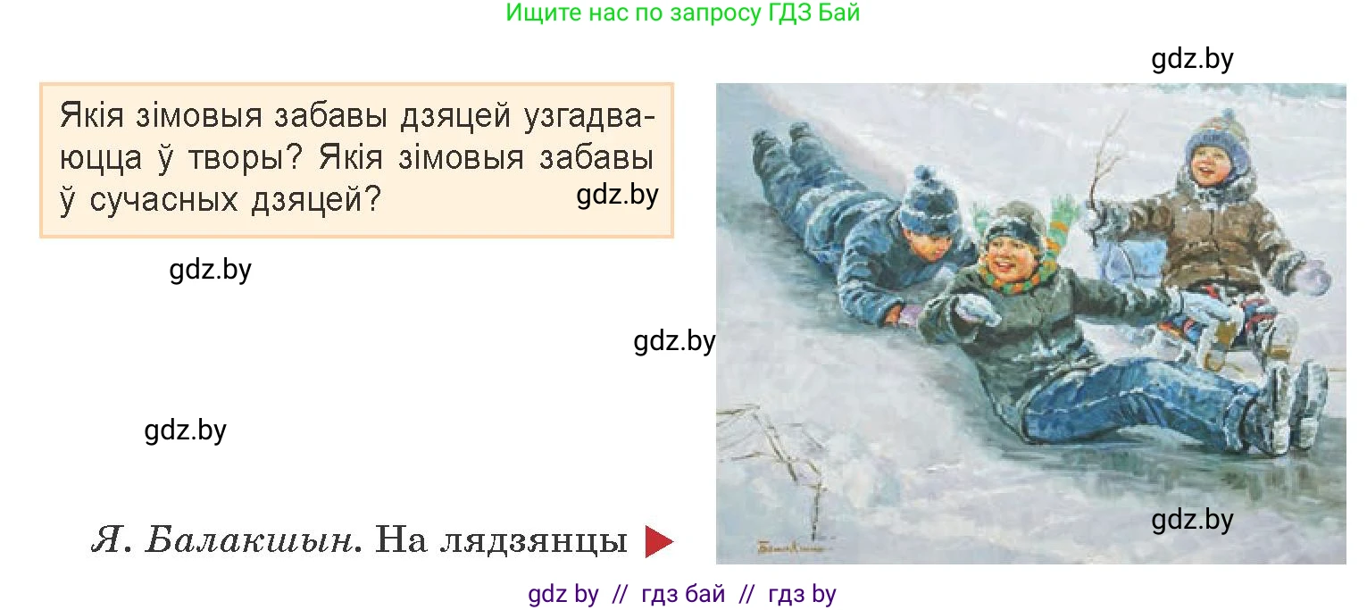 Белорусская литература (Беларуская літаратура), 9 класс Учебник, авторы: Праскаловіч Вольга Уладзіміраўна, Рагойша Вячаслаў Пятровіч, Шамякіна Таццяна Іванаўна, Кабржыцкая Т В, Жуковіч Мікалай Васільевіч, издательство Нацыянальны інстытут адукацыі, Минск, 2019, салатового цвета, страница 133, Условие