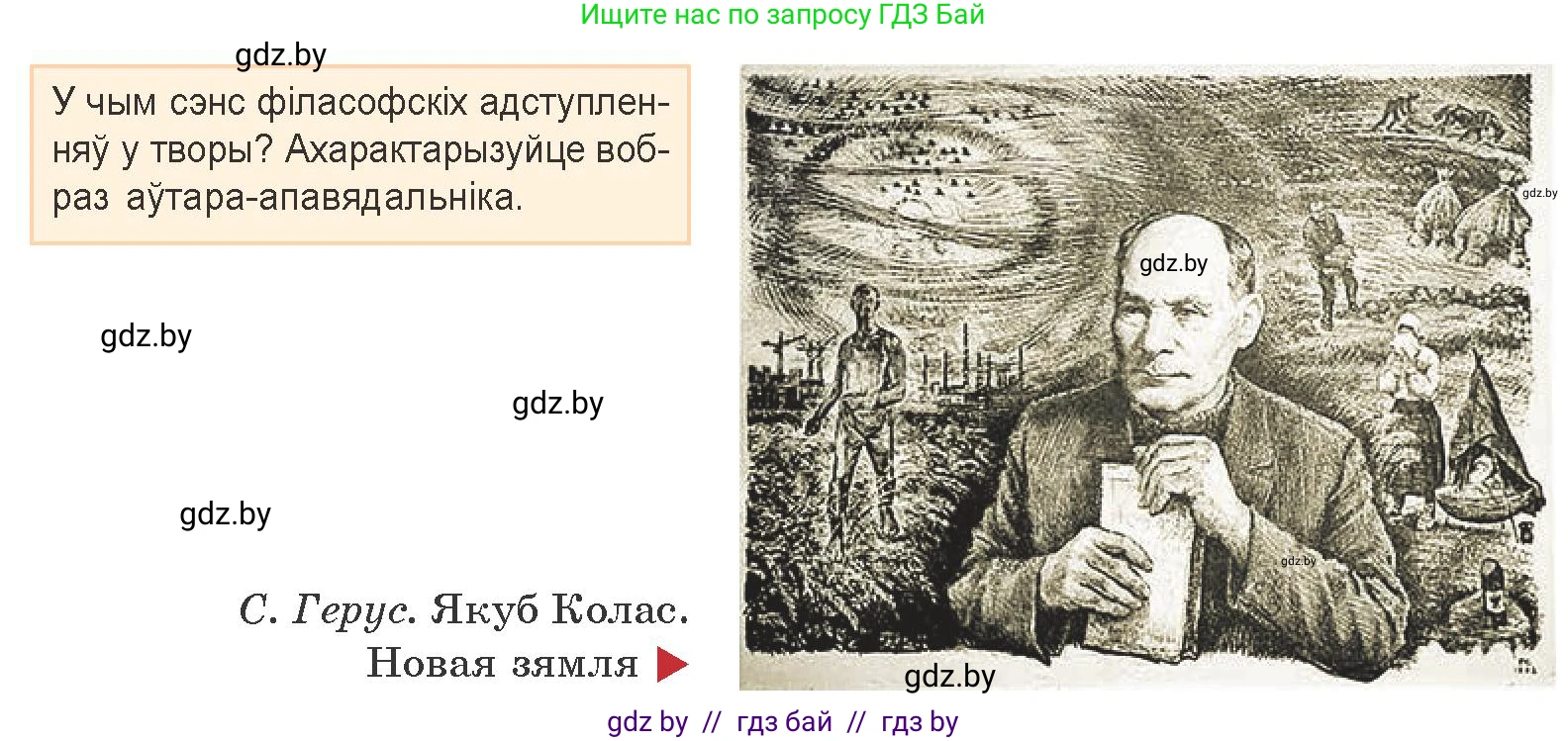 Белорусская литература (Беларуская літаратура), 9 класс Учебник, авторы: Праскаловіч Вольга Уладзіміраўна, Рагойша Вячаслаў Пятровіч, Шамякіна Таццяна Іванаўна, Кабржыцкая Т В, Жуковіч Мікалай Васільевіч, издательство Нацыянальны інстытут адукацыі, Минск, 2019, салатового цвета, страница 141, Условие
