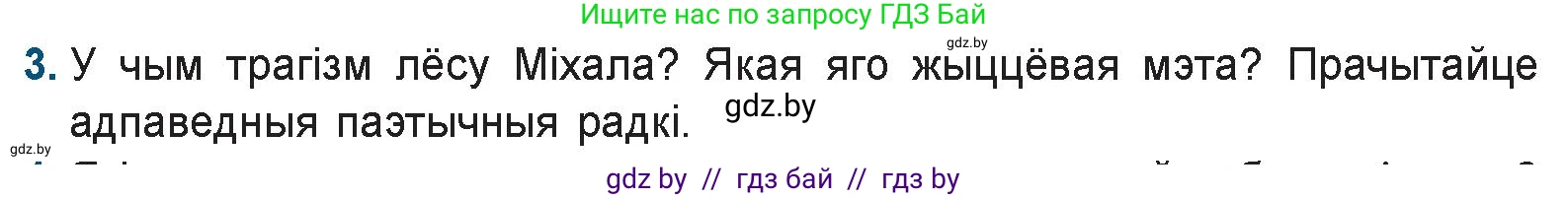 Белорусская литература (Беларуская літаратура), 9 класс Учебник, авторы: Праскаловіч Вольга Уладзіміраўна, Рагойша Вячаслаў Пятровіч, Шамякіна Таццяна Іванаўна, Кабржыцкая Т В, Жуковіч Мікалай Васільевіч, издательство Нацыянальны інстытут адукацыі, Минск, 2019, салатового цвета, страница 144, номер 3, Условие