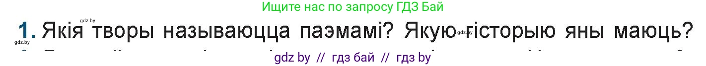 Белорусская литература (Беларуская літаратура), 9 класс Учебник, авторы: Праскаловіч Вольга Уладзіміраўна, Рагойша Вячаслаў Пятровіч, Шамякіна Таццяна Іванаўна, Кабржыцкая Т В, Жуковіч Мікалай Васільевіч, издательство Нацыянальны інстытут адукацыі, Минск, 2019, салатового цвета, страница 145, номер 1, Условие