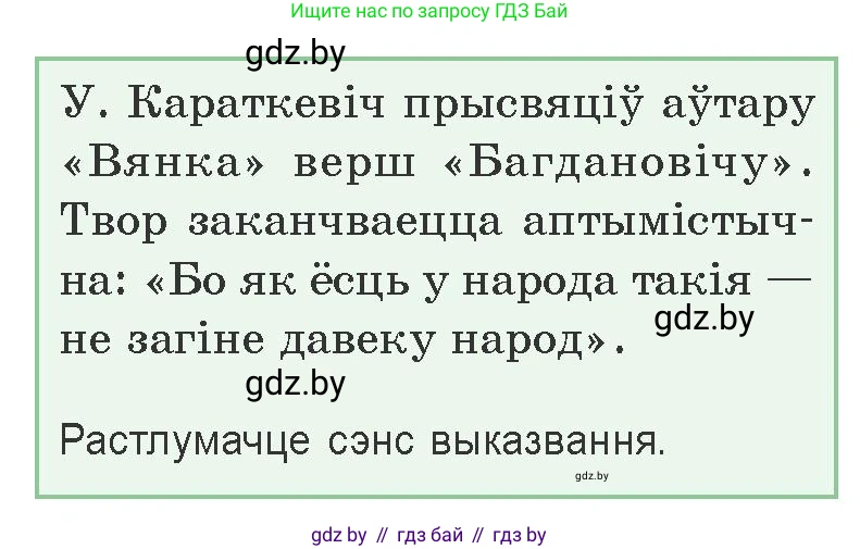 Белорусская литература (Беларуская літаратура), 9 класс Учебник, авторы: Праскаловіч Вольга Уладзіміраўна, Рагойша Вячаслаў Пятровіч, Шамякіна Таццяна Іванаўна, Кабржыцкая Т В, Жуковіч Мікалай Васільевіч, издательство Нацыянальны інстытут адукацыі, Минск, 2019, салатового цвета, страница 151, Условие