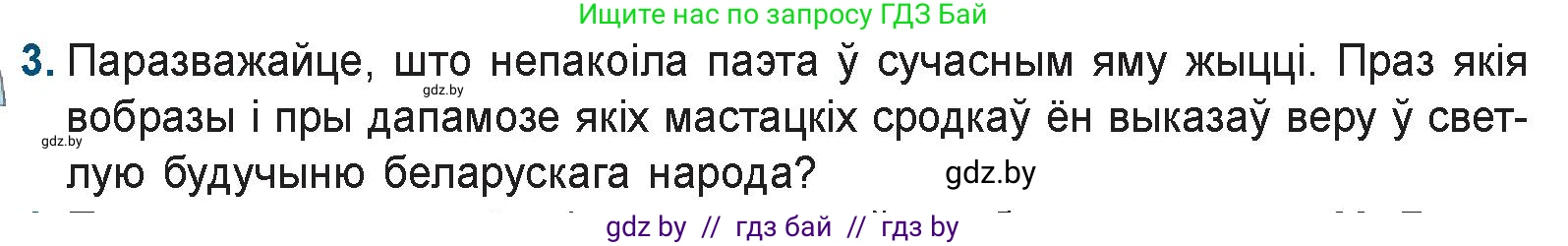 Белорусская литература (Беларуская літаратура), 9 класс Учебник, авторы: Праскаловіч Вольга Уладзіміраўна, Рагойша Вячаслаў Пятровіч, Шамякіна Таццяна Іванаўна, Кабржыцкая Т В, Жуковіч Мікалай Васільевіч, издательство Нацыянальны інстытут адукацыі, Минск, 2019, салатового цвета, страница 151, номер 3, Условие