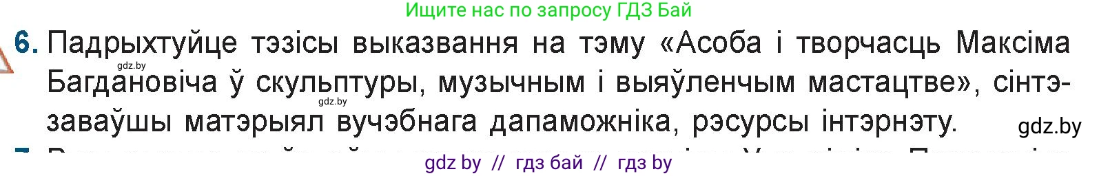 Белорусская литература (Беларуская літаратура), 9 класс Учебник, авторы: Праскаловіч Вольга Уладзіміраўна, Рагойша Вячаслаў Пятровіч, Шамякіна Таццяна Іванаўна, Кабржыцкая Т В, Жуковіч Мікалай Васільевіч, издательство Нацыянальны інстытут адукацыі, Минск, 2019, салатового цвета, страница 151, номер 6, Условие