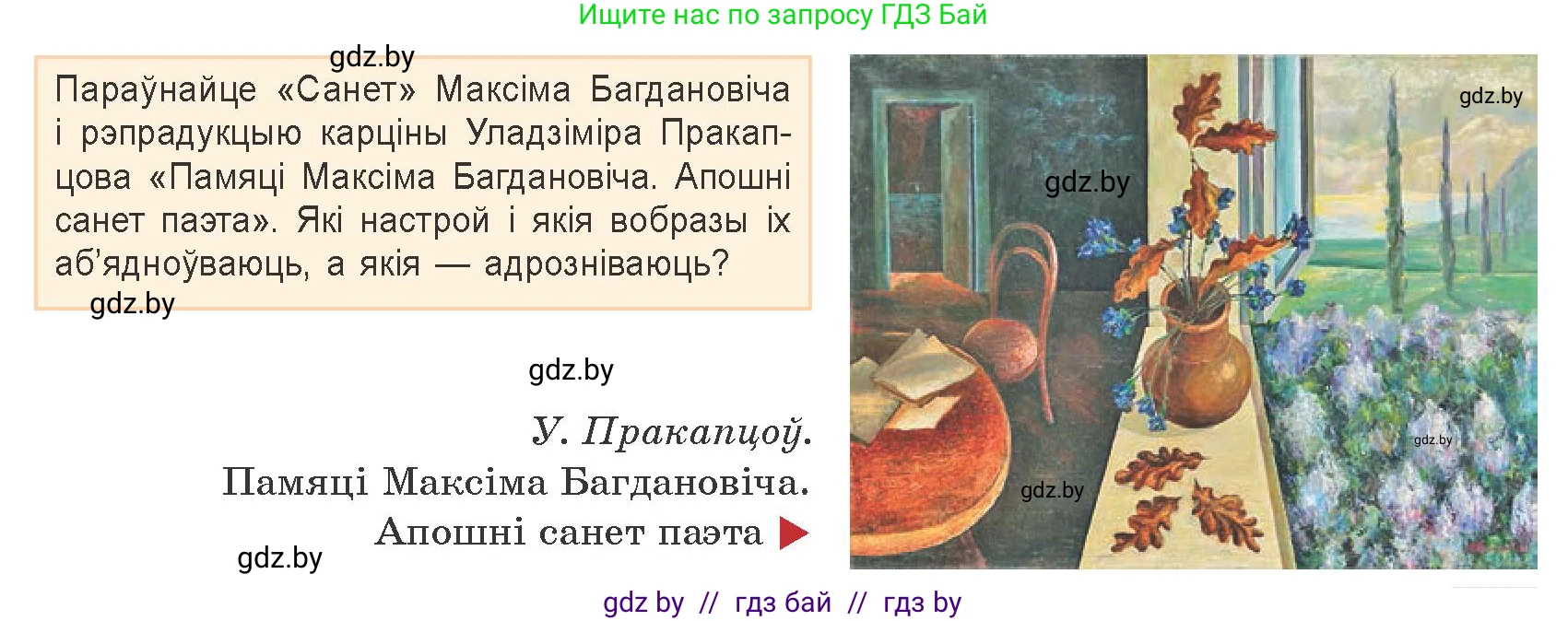 Белорусская литература (Беларуская літаратура), 9 класс Учебник, авторы: Праскаловіч Вольга Уладзіміраўна, Рагойша Вячаслаў Пятровіч, Шамякіна Таццяна Іванаўна, Кабржыцкая Т В, Жуковіч Мікалай Васільевіч, издательство Нацыянальны інстытут адукацыі, Минск, 2019, салатового цвета, страница 155, Условие