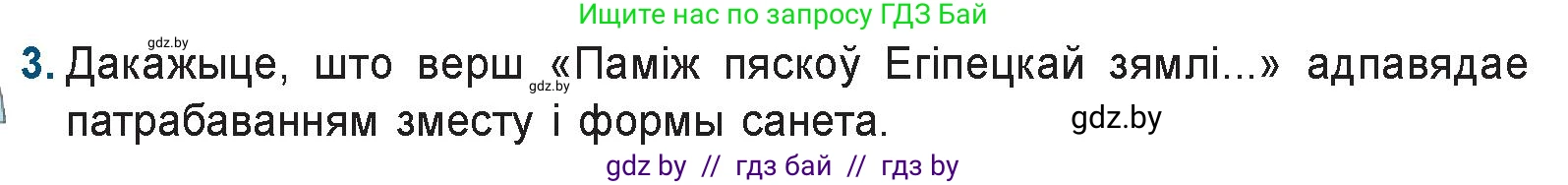 Белорусская литература (Беларуская літаратура), 9 класс Учебник, авторы: Праскаловіч Вольга Уладзіміраўна, Рагойша Вячаслаў Пятровіч, Шамякіна Таццяна Іванаўна, Кабржыцкая Т В, Жуковіч Мікалай Васільевіч, издательство Нацыянальны інстытут адукацыі, Минск, 2019, салатового цвета, страница 157, номер 3, Условие