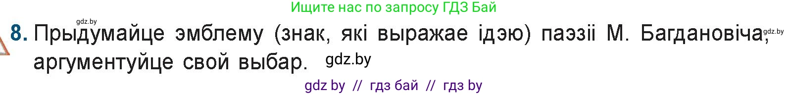 Белорусская литература (Беларуская літаратура), 9 класс Учебник, авторы: Праскаловіч Вольга Уладзіміраўна, Рагойша Вячаслаў Пятровіч, Шамякіна Таццяна Іванаўна, Кабржыцкая Т В, Жуковіч Мікалай Васільевіч, издательство Нацыянальны інстытут адукацыі, Минск, 2019, салатового цвета, страница 157, номер 8, Условие