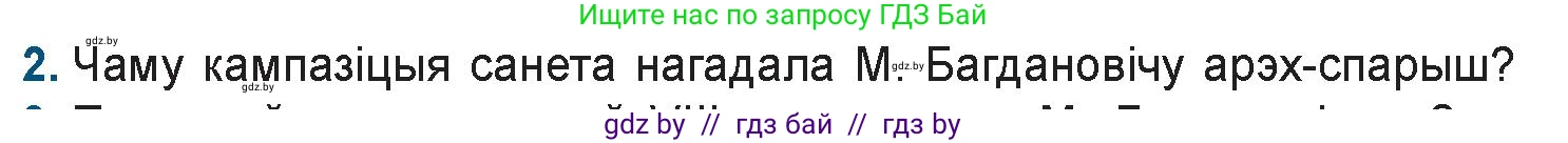 Белорусская литература (Беларуская літаратура), 9 класс Учебник, авторы: Праскаловіч Вольга Уладзіміраўна, Рагойша Вячаслаў Пятровіч, Шамякіна Таццяна Іванаўна, Кабржыцкая Т В, Жуковіч Мікалай Васільевіч, издательство Нацыянальны інстытут адукацыі, Минск, 2019, салатового цвета, страница 159, номер 2, Условие