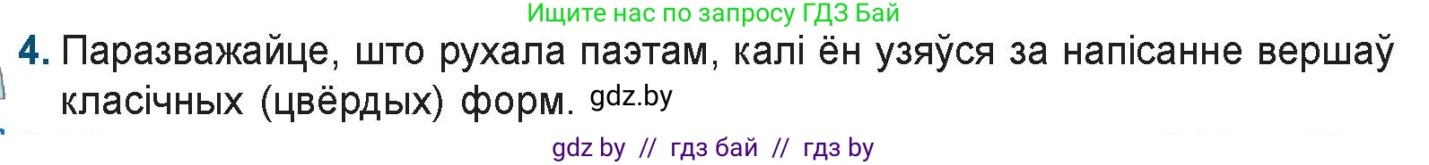 Белорусская литература (Беларуская літаратура), 9 класс Учебник, авторы: Праскаловіч Вольга Уладзіміраўна, Рагойша Вячаслаў Пятровіч, Шамякіна Таццяна Іванаўна, Кабржыцкая Т В, Жуковіч Мікалай Васільевіч, издательство Нацыянальны інстытут адукацыі, Минск, 2019, салатового цвета, страница 159, номер 4, Условие