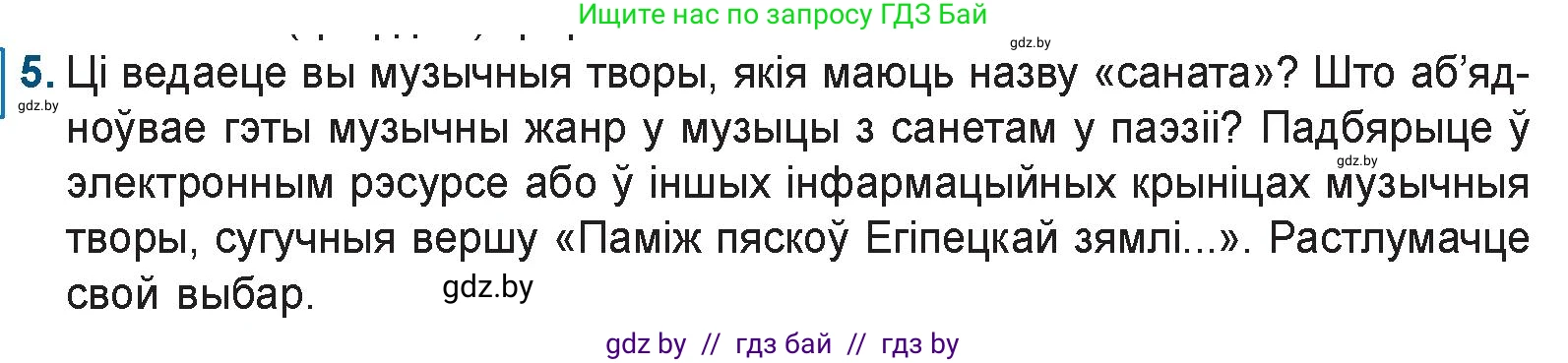 Белорусская литература (Беларуская літаратура), 9 класс Учебник, авторы: Праскаловіч Вольга Уладзіміраўна, Рагойша Вячаслаў Пятровіч, Шамякіна Таццяна Іванаўна, Кабржыцкая Т В, Жуковіч Мікалай Васільевіч, издательство Нацыянальны інстытут адукацыі, Минск, 2019, салатового цвета, страница 159, номер 5, Условие