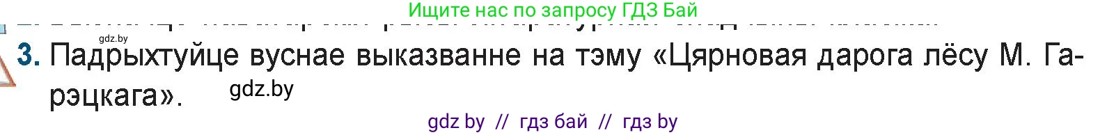 Белорусская литература (Беларуская літаратура), 9 класс Учебник, авторы: Праскаловіч Вольга Уладзіміраўна, Рагойша Вячаслаў Пятровіч, Шамякіна Таццяна Іванаўна, Кабржыцкая Т В, Жуковіч Мікалай Васільевіч, издательство Нацыянальны інстытут адукацыі, Минск, 2019, салатового цвета, страница 164, номер 3, Условие