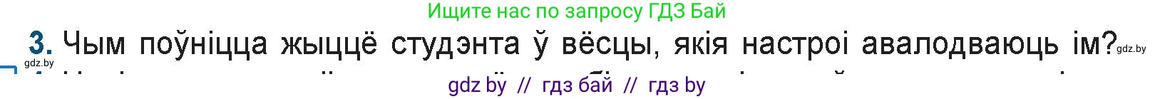 Белорусская литература (Беларуская літаратура), 9 класс Учебник, авторы: Праскаловіч Вольга Уладзіміраўна, Рагойша Вячаслаў Пятровіч, Шамякіна Таццяна Іванаўна, Кабржыцкая Т В, Жуковіч Мікалай Васільевіч, издательство Нацыянальны інстытут адукацыі, Минск, 2019, салатового цвета, страница 166, номер 3, Условие