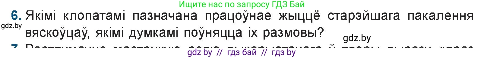 Белорусская литература (Беларуская літаратура), 9 класс Учебник, авторы: Праскаловіч Вольга Уладзіміраўна, Рагойша Вячаслаў Пятровіч, Шамякіна Таццяна Іванаўна, Кабржыцкая Т В, Жуковіч Мікалай Васільевіч, издательство Нацыянальны інстытут адукацыі, Минск, 2019, салатового цвета, страница 167, номер 6, Условие