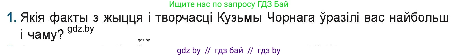 Белорусская литература (Беларуская літаратура), 9 класс Учебник, авторы: Праскаловіч Вольга Уладзіміраўна, Рагойша Вячаслаў Пятровіч, Шамякіна Таццяна Іванаўна, Кабржыцкая Т В, Жуковіч Мікалай Васільевіч, издательство Нацыянальны інстытут адукацыі, Минск, 2019, салатового цвета, страница 176, номер 1, Условие