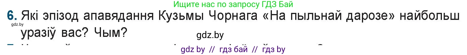 Белорусская литература (Беларуская літаратура), 9 класс Учебник, авторы: Праскаловіч Вольга Уладзіміраўна, Рагойша Вячаслаў Пятровіч, Шамякіна Таццяна Іванаўна, Кабржыцкая Т В, Жуковіч Мікалай Васільевіч, издательство Нацыянальны інстытут адукацыі, Минск, 2019, салатового цвета, страница 176, номер 6, Условие