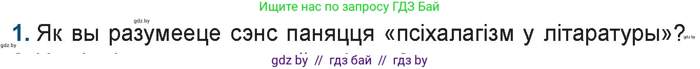 Белорусская литература (Беларуская літаратура), 9 класс Учебник, авторы: Праскаловіч Вольга Уладзіміраўна, Рагойша Вячаслаў Пятровіч, Шамякіна Таццяна Іванаўна, Кабржыцкая Т В, Жуковіч Мікалай Васільевіч, издательство Нацыянальны інстытут адукацыі, Минск, 2019, салатового цвета, страница 178, номер 1, Условие