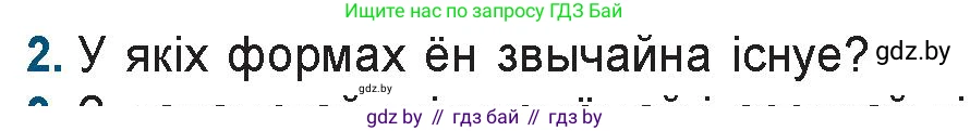 Белорусская литература (Беларуская літаратура), 9 класс Учебник, авторы: Праскаловіч Вольга Уладзіміраўна, Рагойша Вячаслаў Пятровіч, Шамякіна Таццяна Іванаўна, Кабржыцкая Т В, Жуковіч Мікалай Васільевіч, издательство Нацыянальны інстытут адукацыі, Минск, 2019, салатового цвета, страница 178, номер 2, Условие