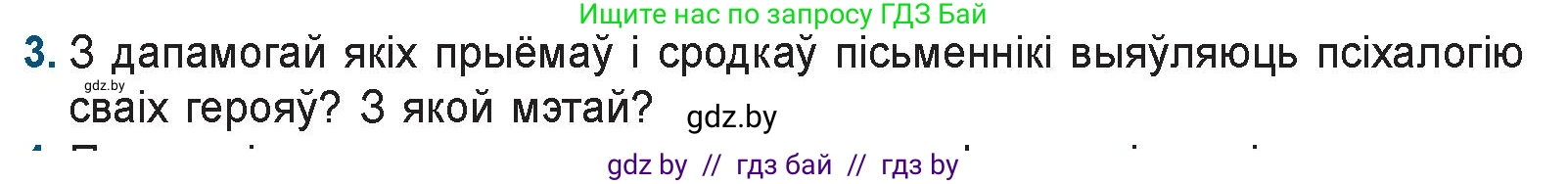 Белорусская литература (Беларуская літаратура), 9 класс Учебник, авторы: Праскаловіч Вольга Уладзіміраўна, Рагойша Вячаслаў Пятровіч, Шамякіна Таццяна Іванаўна, Кабржыцкая Т В, Жуковіч Мікалай Васільевіч, издательство Нацыянальны інстытут адукацыі, Минск, 2019, салатового цвета, страница 178, номер 3, Условие