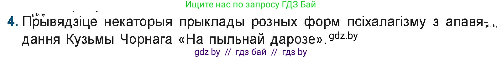 Белорусская литература (Беларуская літаратура), 9 класс Учебник, авторы: Праскаловіч Вольга Уладзіміраўна, Рагойша Вячаслаў Пятровіч, Шамякіна Таццяна Іванаўна, Кабржыцкая Т В, Жуковіч Мікалай Васільевіч, издательство Нацыянальны інстытут адукацыі, Минск, 2019, салатового цвета, страница 178, номер 4, Условие
