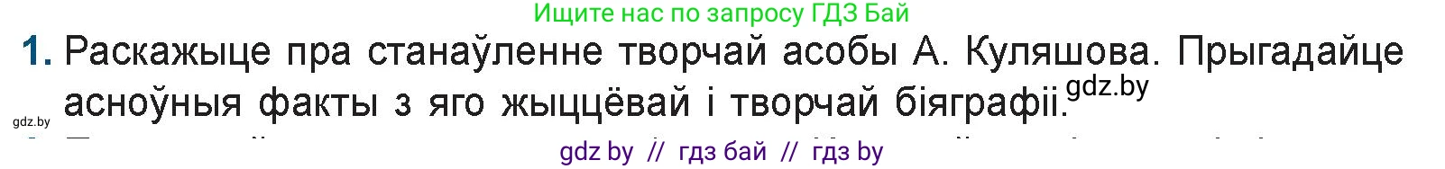 Белорусская литература (Беларуская літаратура), 9 класс Учебник, авторы: Праскаловіч Вольга Уладзіміраўна, Рагойша Вячаслаў Пятровіч, Шамякіна Таццяна Іванаўна, Кабржыцкая Т В, Жуковіч Мікалай Васільевіч, издательство Нацыянальны інстытут адукацыі, Минск, 2019, салатового цвета, страница 182, номер 1, Условие