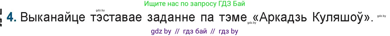 Белорусская литература (Беларуская літаратура), 9 класс Учебник, авторы: Праскаловіч Вольга Уладзіміраўна, Рагойша Вячаслаў Пятровіч, Шамякіна Таццяна Іванаўна, Кабржыцкая Т В, Жуковіч Мікалай Васільевіч, издательство Нацыянальны інстытут адукацыі, Минск, 2019, салатового цвета, страница 182, номер 4, Условие