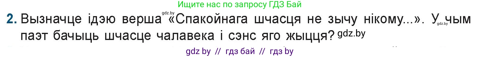 Белорусская литература (Беларуская літаратура), 9 класс Учебник, авторы: Праскаловіч Вольга Уладзіміраўна, Рагойша Вячаслаў Пятровіч, Шамякіна Таццяна Іванаўна, Кабржыцкая Т В, Жуковіч Мікалай Васільевіч, издательство Нацыянальны інстытут адукацыі, Минск, 2019, салатового цвета, страница 187, номер 2, Условие