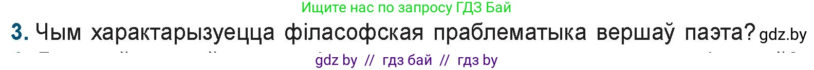 Белорусская литература (Беларуская літаратура), 9 класс Учебник, авторы: Праскаловіч Вольга Уладзіміраўна, Рагойша Вячаслаў Пятровіч, Шамякіна Таццяна Іванаўна, Кабржыцкая Т В, Жуковіч Мікалай Васільевіч, издательство Нацыянальны інстытут адукацыі, Минск, 2019, салатового цвета, страница 187, номер 3, Условие