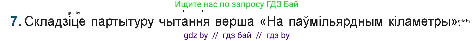 Белорусская литература (Беларуская літаратура), 9 класс Учебник, авторы: Праскаловіч Вольга Уладзіміраўна, Рагойша Вячаслаў Пятровіч, Шамякіна Таццяна Іванаўна, Кабржыцкая Т В, Жуковіч Мікалай Васільевіч, издательство Нацыянальны інстытут адукацыі, Минск, 2019, салатового цвета, страница 187, номер 7, Условие