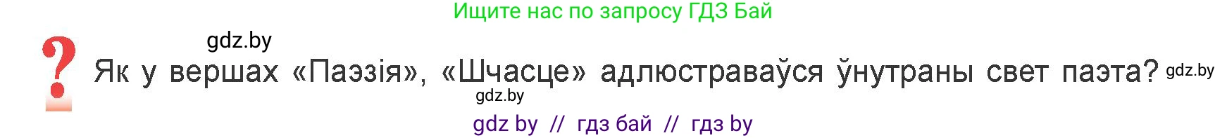 Белорусская литература (Беларуская літаратура), 9 класс Учебник, авторы: Праскаловіч Вольга Уладзіміраўна, Рагойша Вячаслаў Пятровіч, Шамякіна Таццяна Іванаўна, Кабржыцкая Т В, Жуковіч Мікалай Васільевіч, издательство Нацыянальны інстытут адукацыі, Минск, 2019, салатового цвета, страница 189, Условие