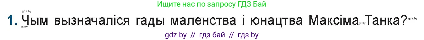 Белорусская литература (Беларуская літаратура), 9 класс Учебник, авторы: Праскаловіч Вольга Уладзіміраўна, Рагойша Вячаслаў Пятровіч, Шамякіна Таццяна Іванаўна, Кабржыцкая Т В, Жуковіч Мікалай Васільевіч, издательство Нацыянальны інстытут адукацыі, Минск, 2019, салатового цвета, страница 194, номер 1, Условие