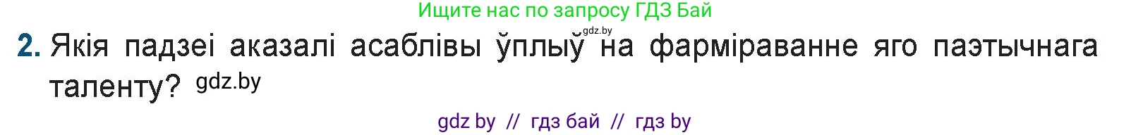 Белорусская литература (Беларуская літаратура), 9 класс Учебник, авторы: Праскаловіч Вольга Уладзіміраўна, Рагойша Вячаслаў Пятровіч, Шамякіна Таццяна Іванаўна, Кабржыцкая Т В, Жуковіч Мікалай Васільевіч, издательство Нацыянальны інстытут адукацыі, Минск, 2019, салатового цвета, страница 194, номер 2, Условие