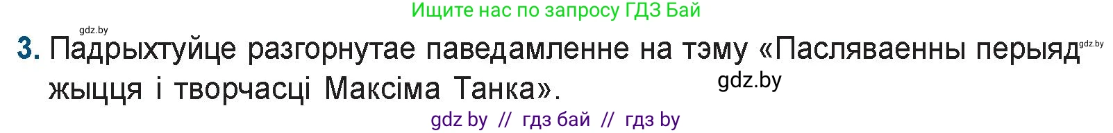 Белорусская литература (Беларуская літаратура), 9 класс Учебник, авторы: Праскаловіч Вольга Уладзіміраўна, Рагойша Вячаслаў Пятровіч, Шамякіна Таццяна Іванаўна, Кабржыцкая Т В, Жуковіч Мікалай Васільевіч, издательство Нацыянальны інстытут адукацыі, Минск, 2019, салатового цвета, страница 194, номер 3, Условие