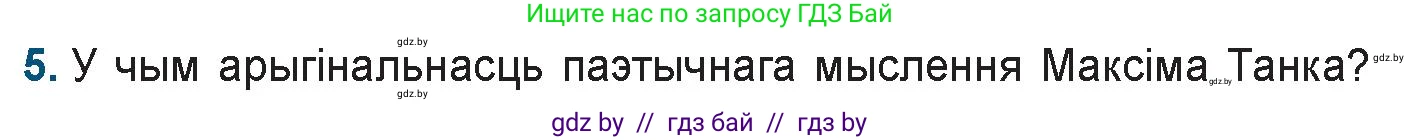 Белорусская литература (Беларуская літаратура), 9 класс Учебник, авторы: Праскаловіч Вольга Уладзіміраўна, Рагойша Вячаслаў Пятровіч, Шамякіна Таццяна Іванаўна, Кабржыцкая Т В, Жуковіч Мікалай Васільевіч, издательство Нацыянальны інстытут адукацыі, Минск, 2019, салатового цвета, страница 194, номер 5, Условие