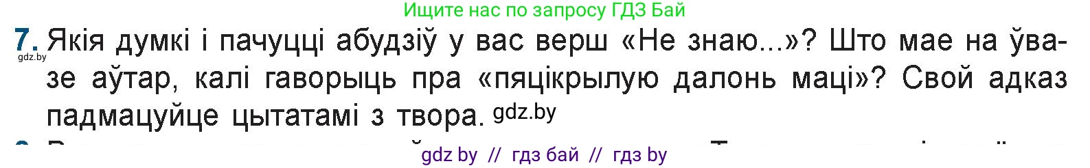 Белорусская литература (Беларуская літаратура), 9 класс Учебник, авторы: Праскаловіч Вольга Уладзіміраўна, Рагойша Вячаслаў Пятровіч, Шамякіна Таццяна Іванаўна, Кабржыцкая Т В, Жуковіч Мікалай Васільевіч, издательство Нацыянальны інстытут адукацыі, Минск, 2019, салатового цвета, страница 199, номер 7, Условие