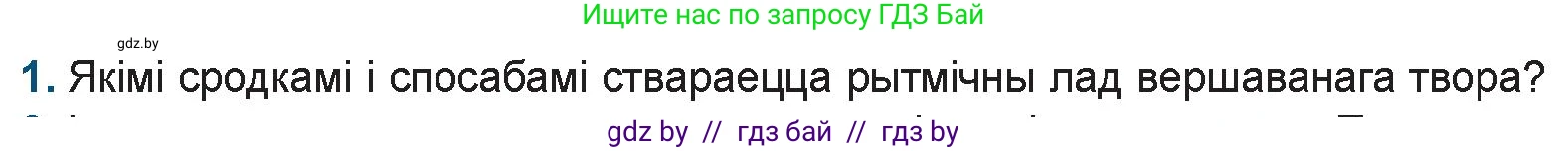 Белорусская литература (Беларуская літаратура), 9 класс Учебник, авторы: Праскаловіч Вольга Уладзіміраўна, Рагойша Вячаслаў Пятровіч, Шамякіна Таццяна Іванаўна, Кабржыцкая Т В, Жуковіч Мікалай Васільевіч, издательство Нацыянальны інстытут адукацыі, Минск, 2019, салатового цвета, страница 201, номер 1, Условие