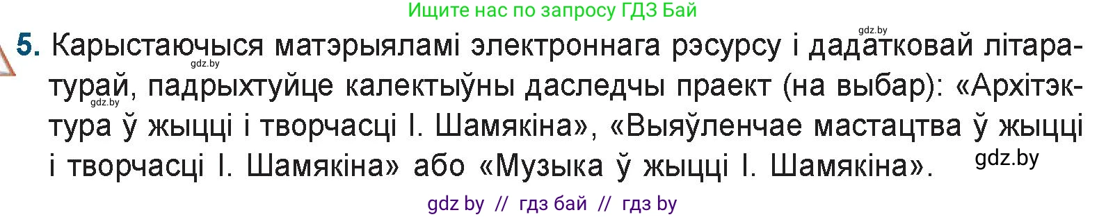 Белорусская литература (Беларуская літаратура), 9 класс Учебник, авторы: Праскаловіч Вольга Уладзіміраўна, Рагойша Вячаслаў Пятровіч, Шамякіна Таццяна Іванаўна, Кабржыцкая Т В, Жуковіч Мікалай Васільевіч, издательство Нацыянальны інстытут адукацыі, Минск, 2019, салатового цвета, страница 204, номер 5, Условие