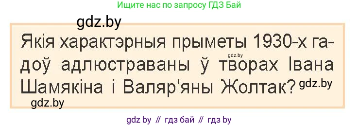 Белорусская литература (Беларуская літаратура), 9 класс Учебник, авторы: Праскаловіч Вольга Уладзіміраўна, Рагойша Вячаслаў Пятровіч, Шамякіна Таццяна Іванаўна, Кабржыцкая Т В, Жуковіч Мікалай Васільевіч, издательство Нацыянальны інстытут адукацыі, Минск, 2019, салатового цвета, страница 206, Условие