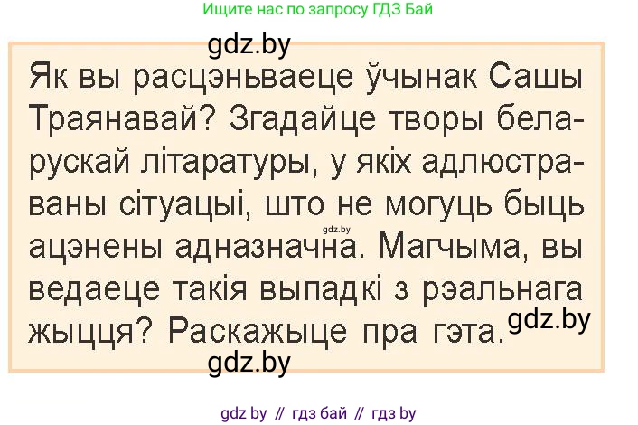 Белорусская литература (Беларуская літаратура), 9 класс Учебник, авторы: Праскаловіч Вольга Уладзіміраўна, Рагойша Вячаслаў Пятровіч, Шамякіна Таццяна Іванаўна, Кабржыцкая Т В, Жуковіч Мікалай Васільевіч, издательство Нацыянальны інстытут адукацыі, Минск, 2019, салатового цвета, страница 208, Условие