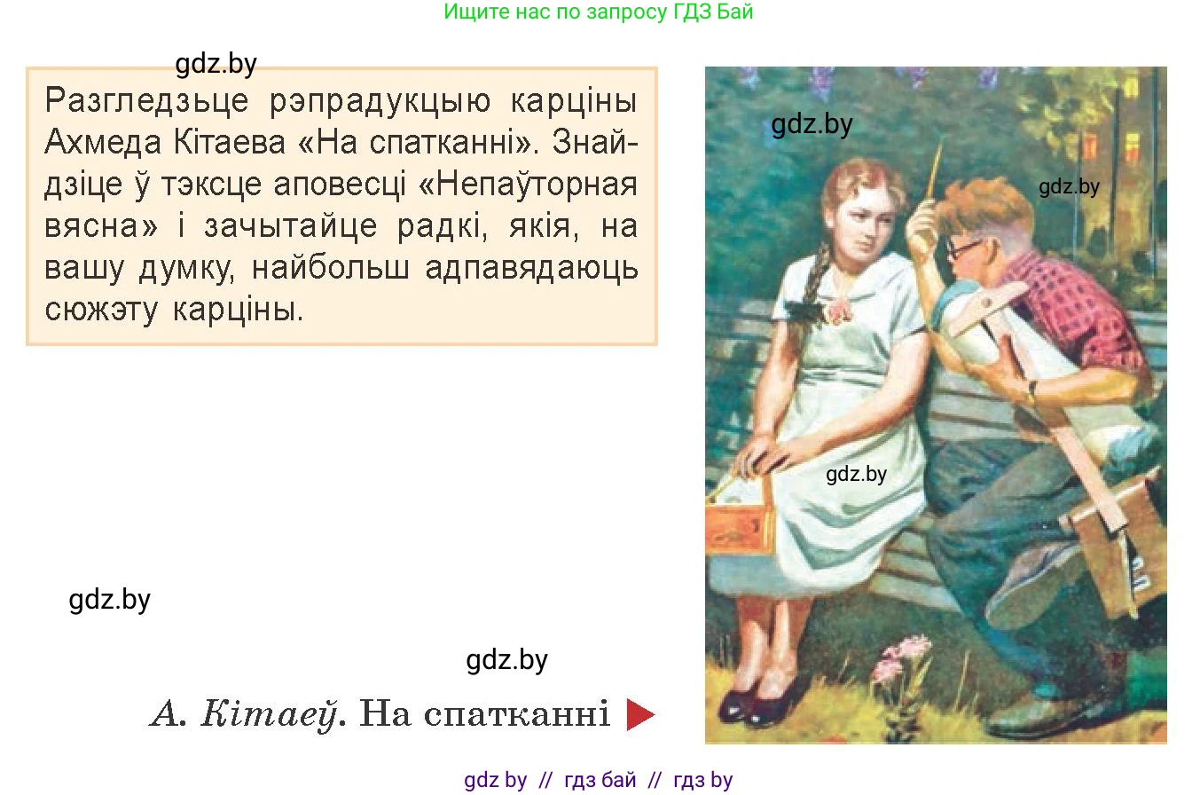 Белорусская литература (Беларуская літаратура), 9 класс Учебник, авторы: Праскаловіч Вольга Уладзіміраўна, Рагойша Вячаслаў Пятровіч, Шамякіна Таццяна Іванаўна, Кабржыцкая Т В, Жуковіч Мікалай Васільевіч, издательство Нацыянальны інстытут адукацыі, Минск, 2019, салатового цвета, страница 211, Условие