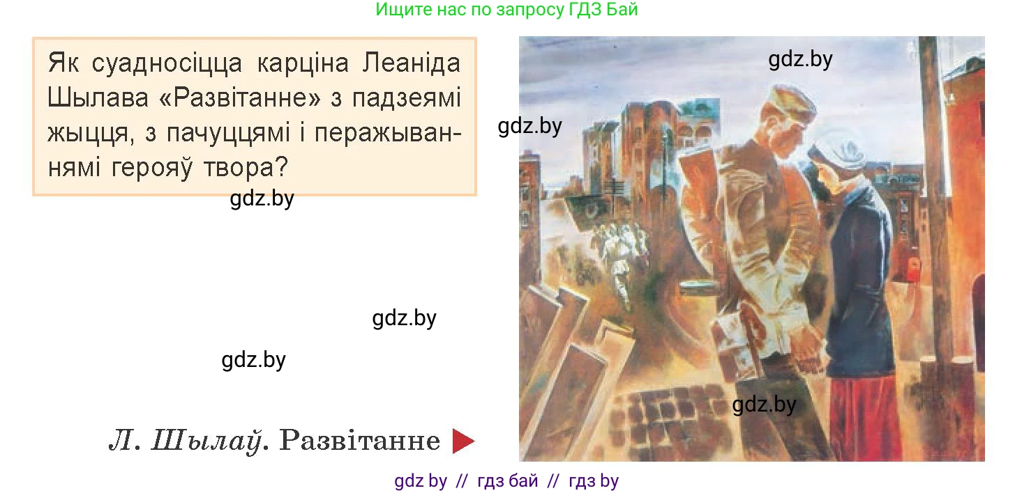 Белорусская литература (Беларуская літаратура), 9 класс Учебник, авторы: Праскаловіч Вольга Уладзіміраўна, Рагойша Вячаслаў Пятровіч, Шамякіна Таццяна Іванаўна, Кабржыцкая Т В, Жуковіч Мікалай Васільевіч, издательство Нацыянальны інстытут адукацыі, Минск, 2019, салатового цвета, страница 215, Условие