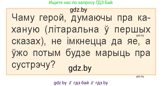 Белорусская литература (Беларуская літаратура), 9 класс Учебник, авторы: Праскаловіч Вольга Уладзіміраўна, Рагойша Вячаслаў Пятровіч, Шамякіна Таццяна Іванаўна, Кабржыцкая Т В, Жуковіч Мікалай Васільевіч, издательство Нацыянальны інстытут адукацыі, Минск, 2019, салатового цвета, страница 216, Условие