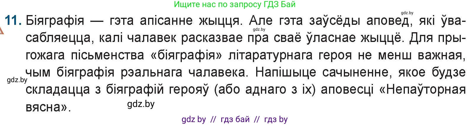 Белорусская литература (Беларуская літаратура), 9 класс Учебник, авторы: Праскаловіч Вольга Уладзіміраўна, Рагойша Вячаслаў Пятровіч, Шамякіна Таццяна Іванаўна, Кабржыцкая Т В, Жуковіч Мікалай Васільевіч, издательство Нацыянальны інстытут адукацыі, Минск, 2019, салатового цвета, страница 218, номер 11, Условие