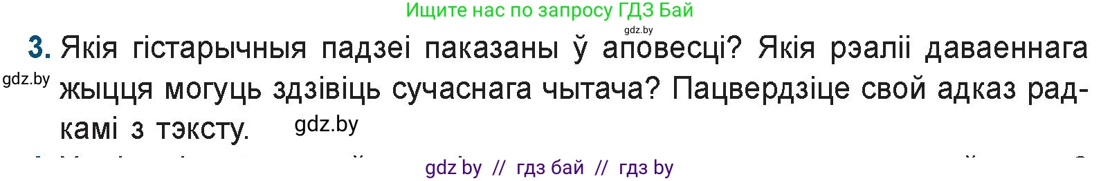 Белорусская литература (Беларуская літаратура), 9 класс Учебник, авторы: Праскаловіч Вольга Уладзіміраўна, Рагойша Вячаслаў Пятровіч, Шамякіна Таццяна Іванаўна, Кабржыцкая Т В, Жуковіч Мікалай Васільевіч, издательство Нацыянальны інстытут адукацыі, Минск, 2019, салатового цвета, страница 218, номер 3, Условие