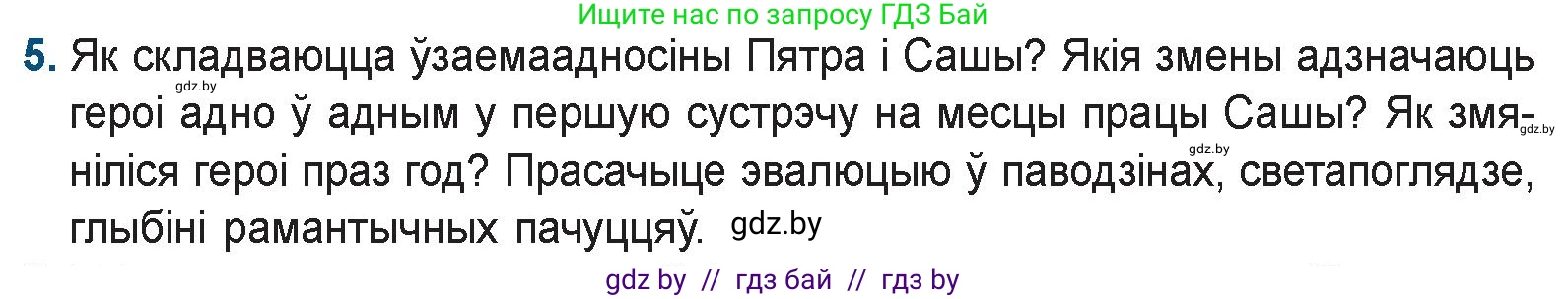 Белорусская литература (Беларуская літаратура), 9 класс Учебник, авторы: Праскаловіч Вольга Уладзіміраўна, Рагойша Вячаслаў Пятровіч, Шамякіна Таццяна Іванаўна, Кабржыцкая Т В, Жуковіч Мікалай Васільевіч, издательство Нацыянальны інстытут адукацыі, Минск, 2019, салатового цвета, страница 218, номер 5, Условие