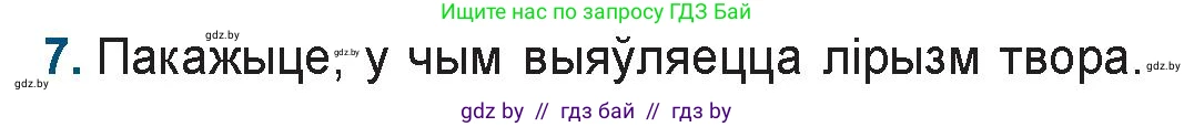 Белорусская литература (Беларуская літаратура), 9 класс Учебник, авторы: Праскаловіч Вольга Уладзіміраўна, Рагойша Вячаслаў Пятровіч, Шамякіна Таццяна Іванаўна, Кабржыцкая Т В, Жуковіч Мікалай Васільевіч, издательство Нацыянальны інстытут адукацыі, Минск, 2019, салатового цвета, страница 218, номер 7, Условие