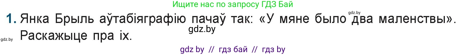 Белорусская литература (Беларуская літаратура), 9 класс Учебник, авторы: Праскаловіч Вольга Уладзіміраўна, Рагойша Вячаслаў Пятровіч, Шамякіна Таццяна Іванаўна, Кабржыцкая Т В, Жуковіч Мікалай Васільевіч, издательство Нацыянальны інстытут адукацыі, Минск, 2019, салатового цвета, страница 223, номер 1, Условие