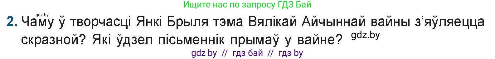 Белорусская литература (Беларуская літаратура), 9 класс Учебник, авторы: Праскаловіч Вольга Уладзіміраўна, Рагойша Вячаслаў Пятровіч, Шамякіна Таццяна Іванаўна, Кабржыцкая Т В, Жуковіч Мікалай Васільевіч, издательство Нацыянальны інстытут адукацыі, Минск, 2019, салатового цвета, страница 223, номер 2, Условие