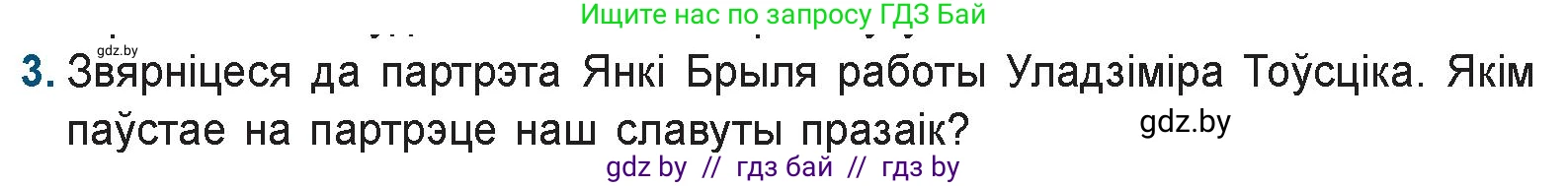 Белорусская литература (Беларуская літаратура), 9 класс Учебник, авторы: Праскаловіч Вольга Уладзіміраўна, Рагойша Вячаслаў Пятровіч, Шамякіна Таццяна Іванаўна, Кабржыцкая Т В, Жуковіч Мікалай Васільевіч, издательство Нацыянальны інстытут адукацыі, Минск, 2019, салатового цвета, страница 223, номер 3, Условие